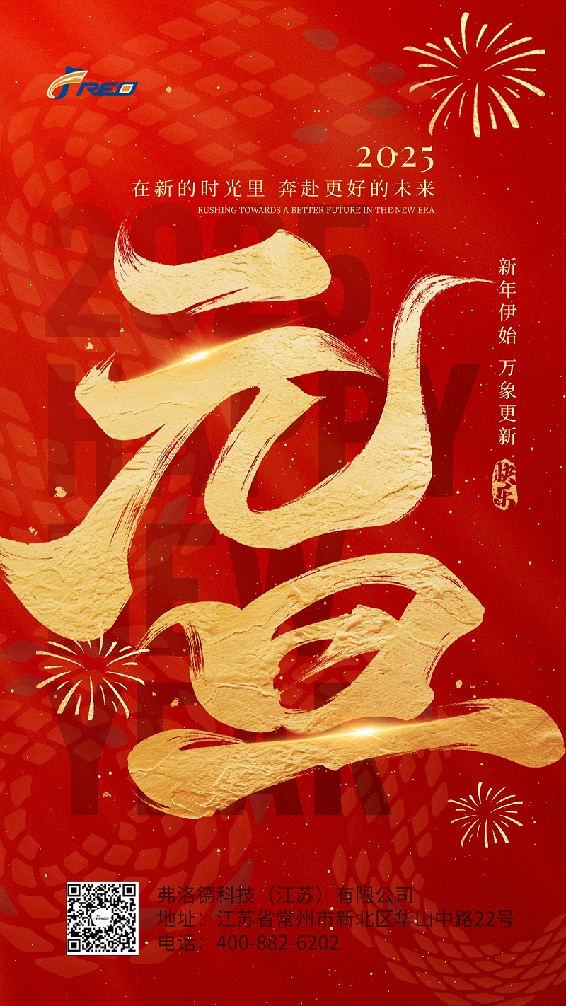 元旦节日祝福喜庆大字手机海报