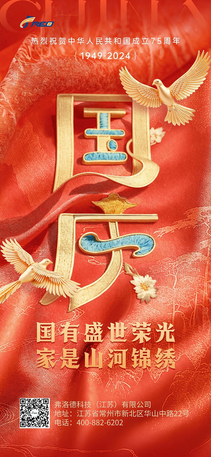 国庆节节日祝福恢宏水墨全屏海报AIGC