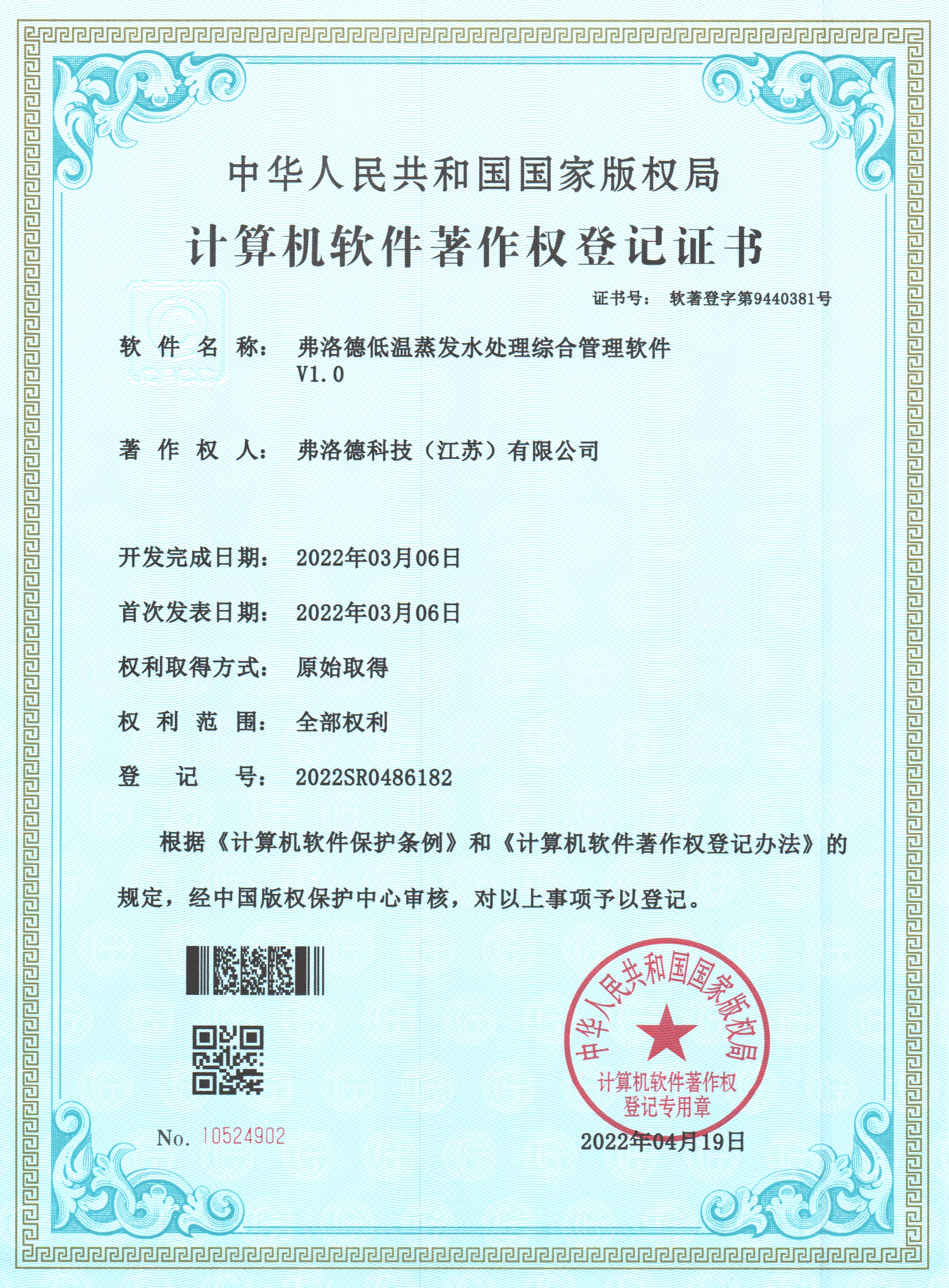 弗洛德低温蒸发水处理综合管理软件