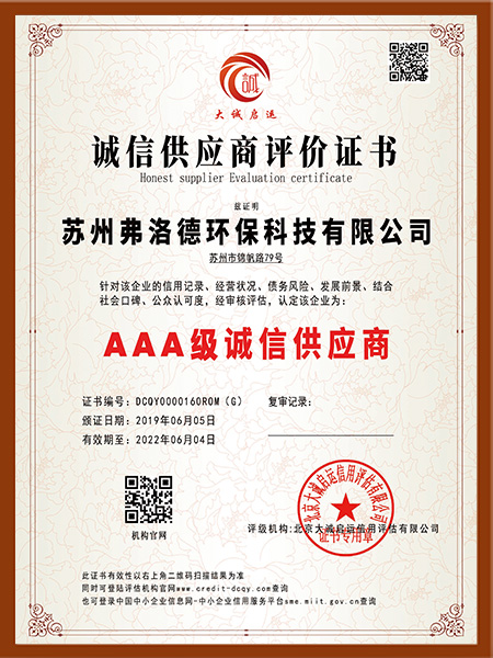 诚信供应商评价证书